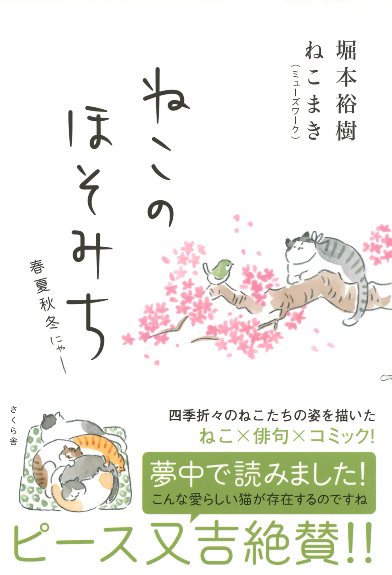 ねこのほそみち