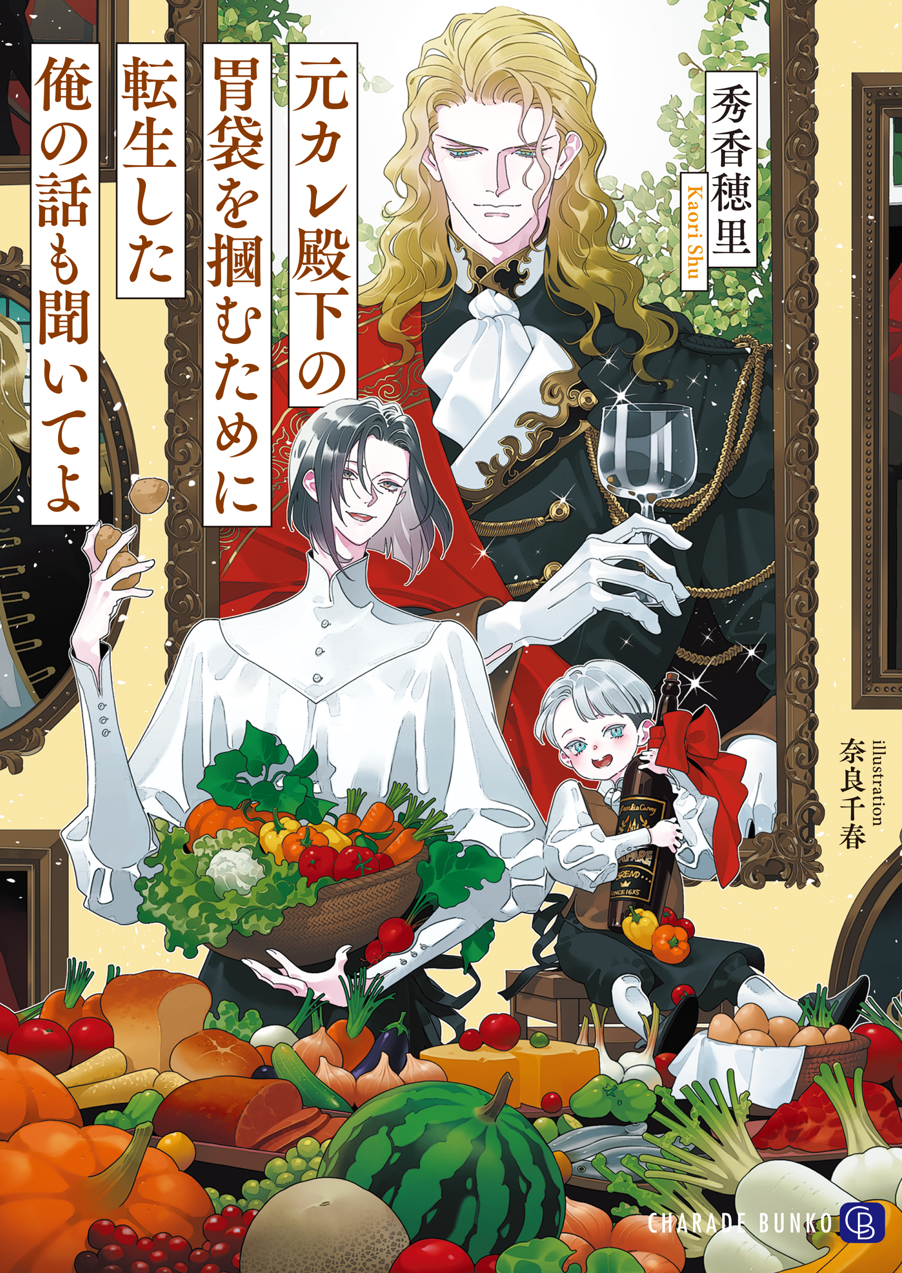 【期間限定　試し読み増量版】元カレ殿下の胃袋を摑むために転生した俺の話も聞いてよ