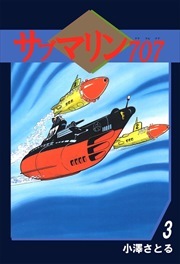 サブマリン７０７3