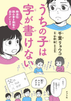 うちの子は字が書けない 発達性読み書き障害の息子がいます