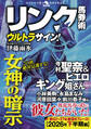 リンク馬券術ウルトラサイン!