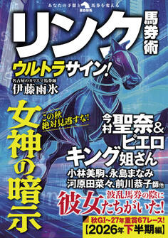 リンク馬券術ウルトラサイン!