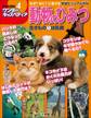 ワンダーキッズペディア4 生きもの1 ほ乳類 ~動物のひみつ~