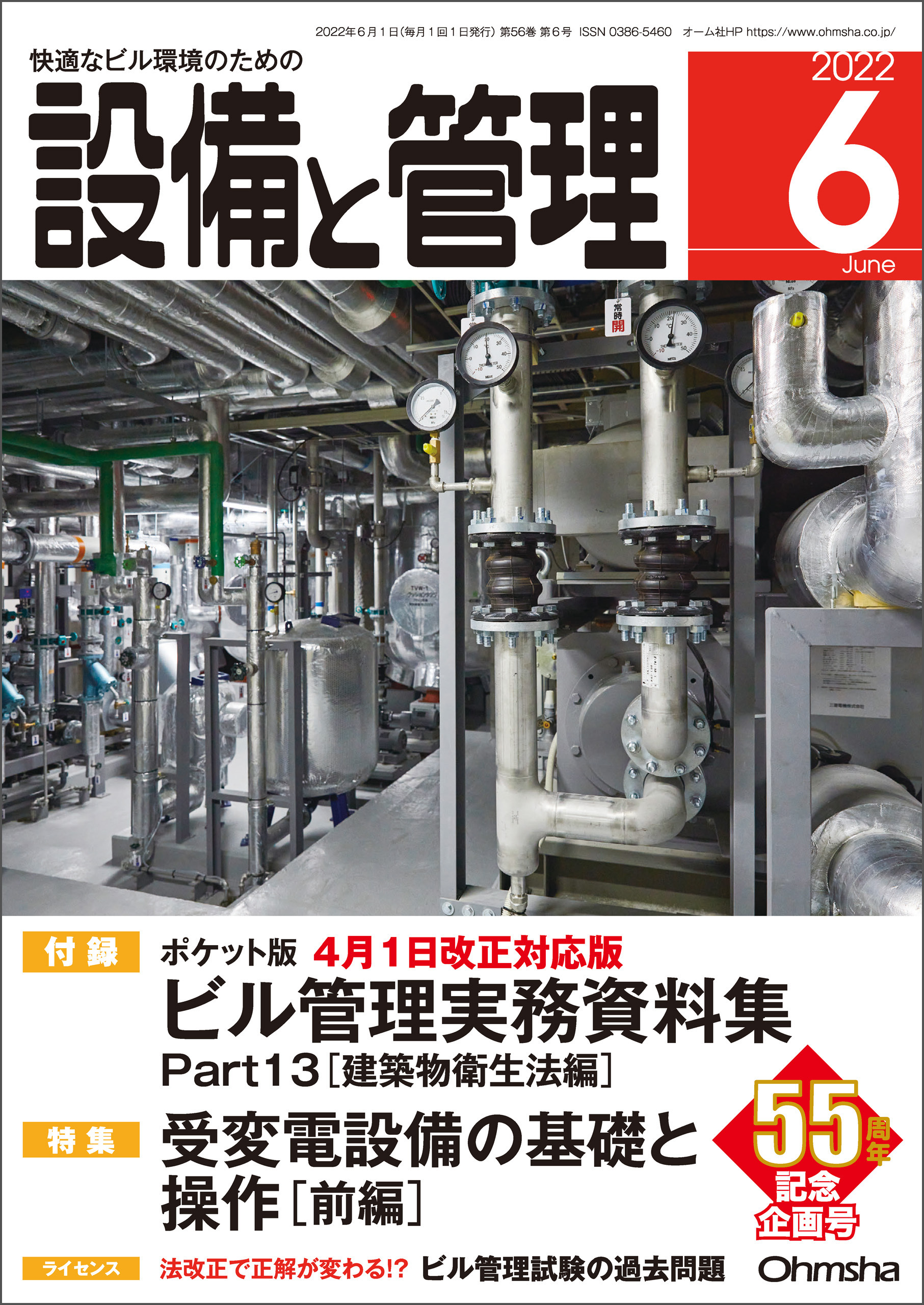 設備と管理2022年6月号