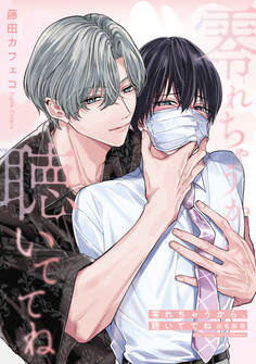 零れちゃうから、聴いててね