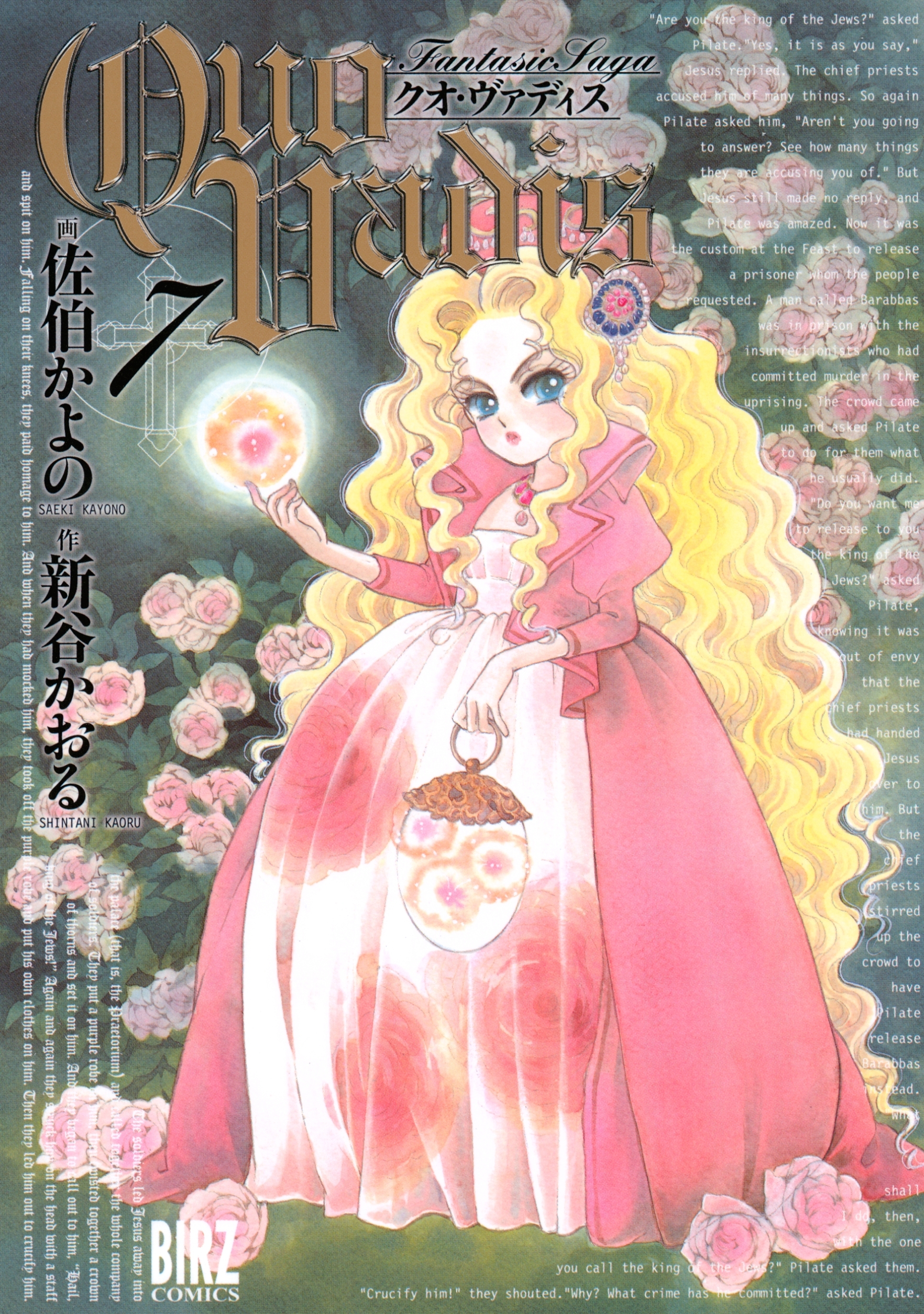 QUO VADIS～クオ・ヴァディス～（７）