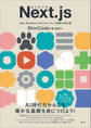 はじめてのNext.js App Routerによるフロントエンド開発の教科書