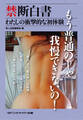 禁断白書 わたしの衝撃的な初体験