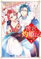後宮灼姫伝~妹の身代わりをしていたら、いつの間にか皇帝や将軍に寵愛されています~(コミック) 1巻【無料お試し版】