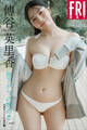 傳谷英里香 昼下がりの艶めき vol.2 大ボリューム完全版 FRIDAYデジタル写真集