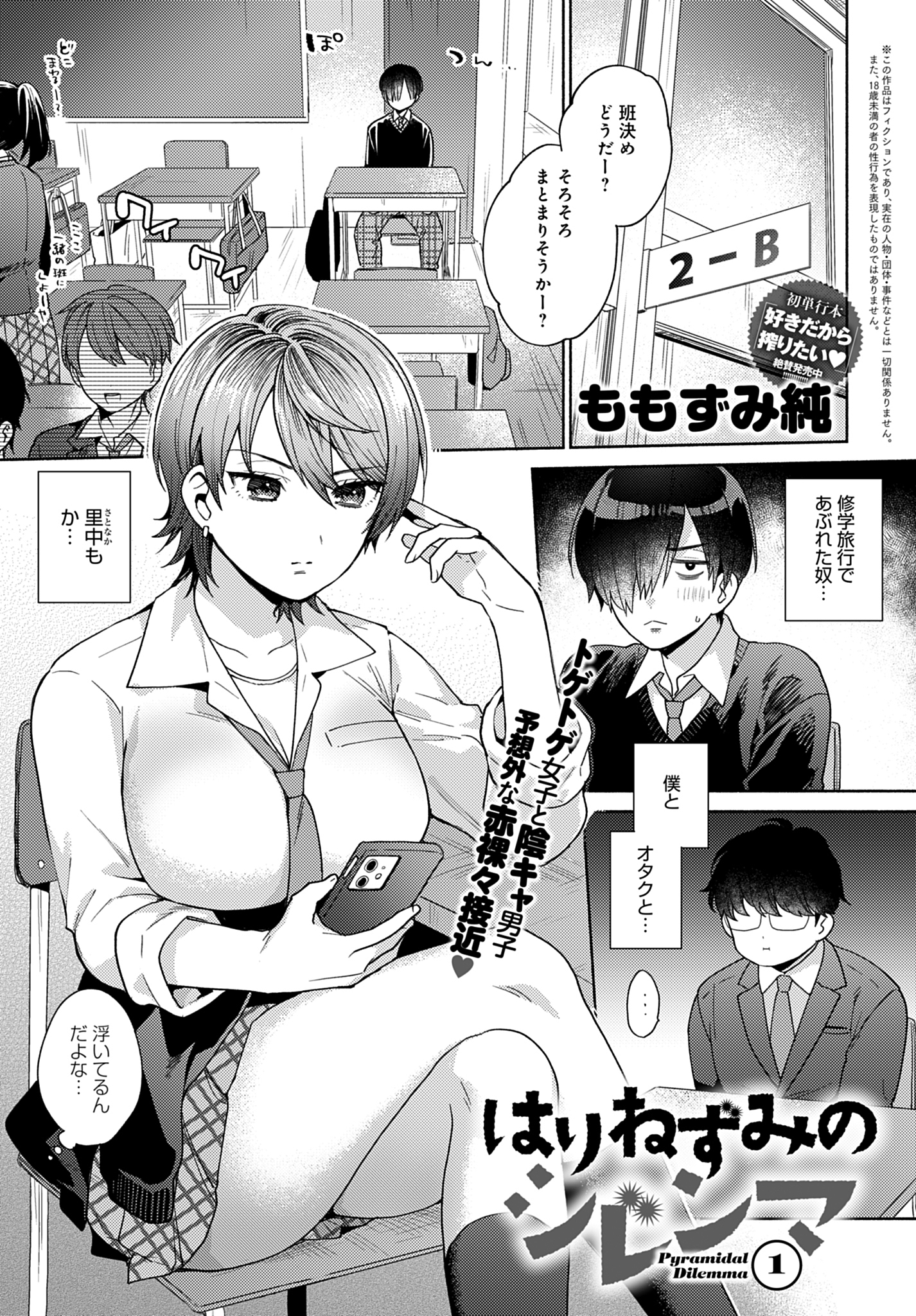 はりねずみのジレンマ(1)