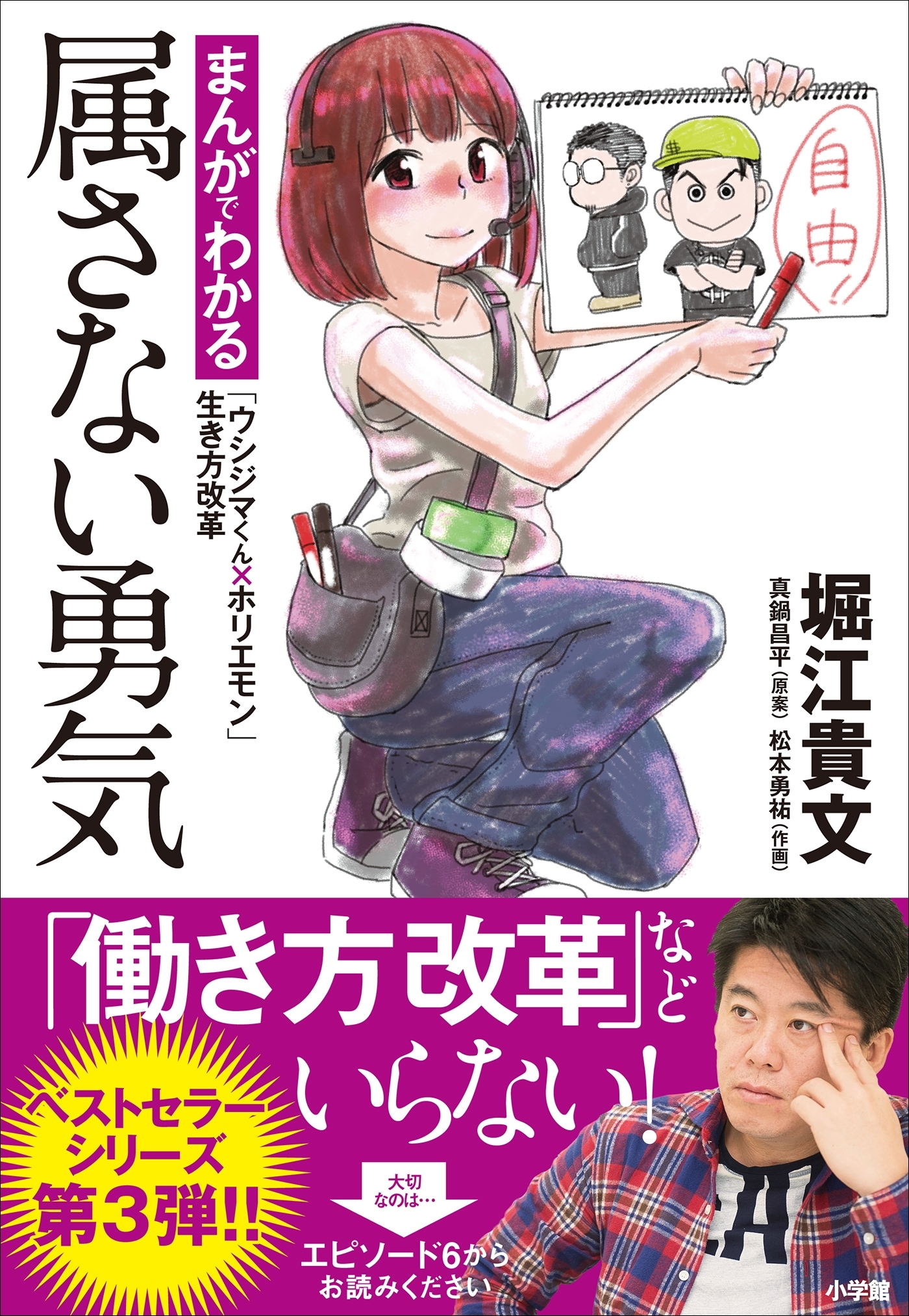 まんがでわかる「ウシジマくん×ホリエモン」
