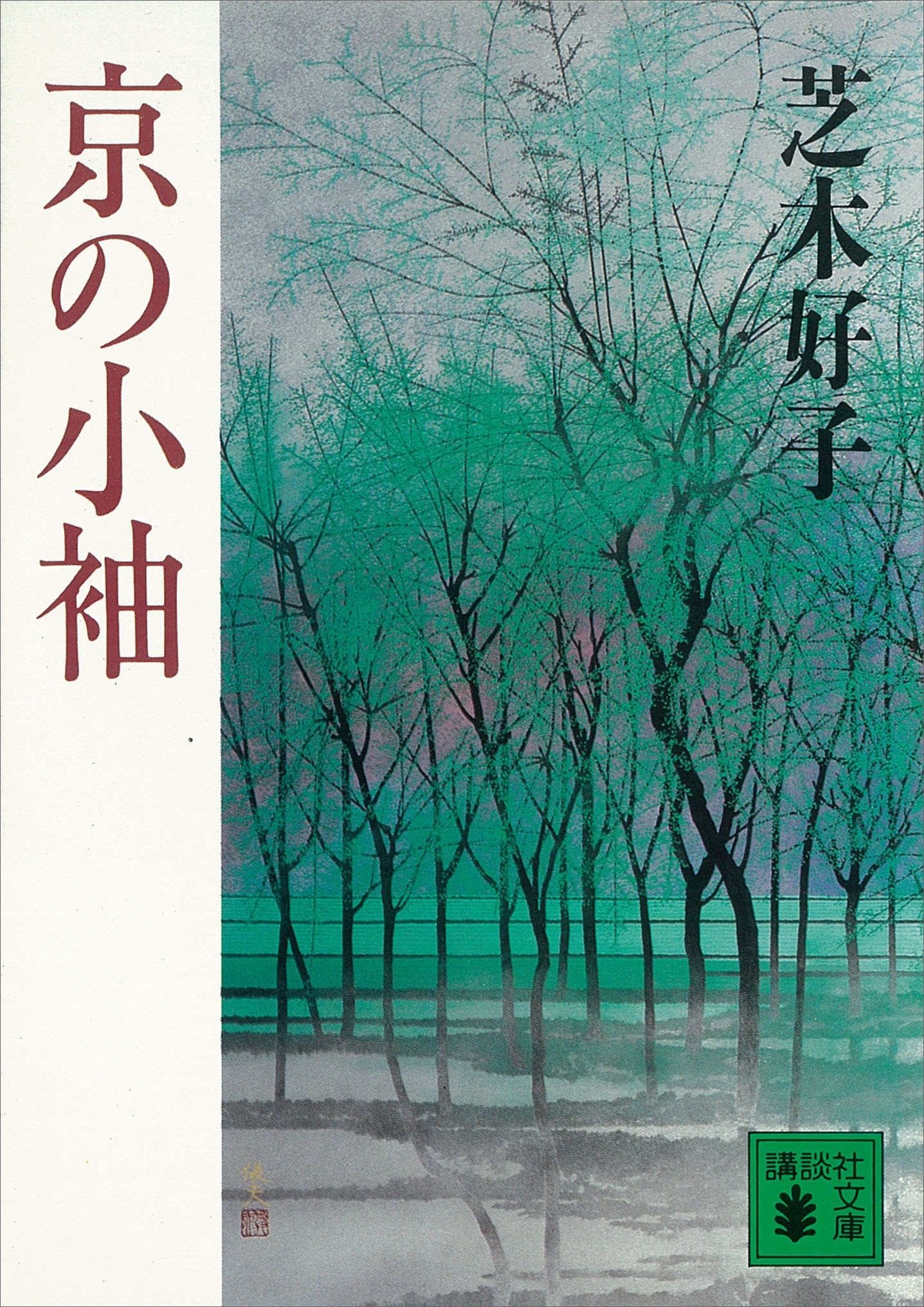 京の小袖