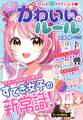 自分をもっと好きになる 【ハピかわ】かわいいのルール(池田書店)