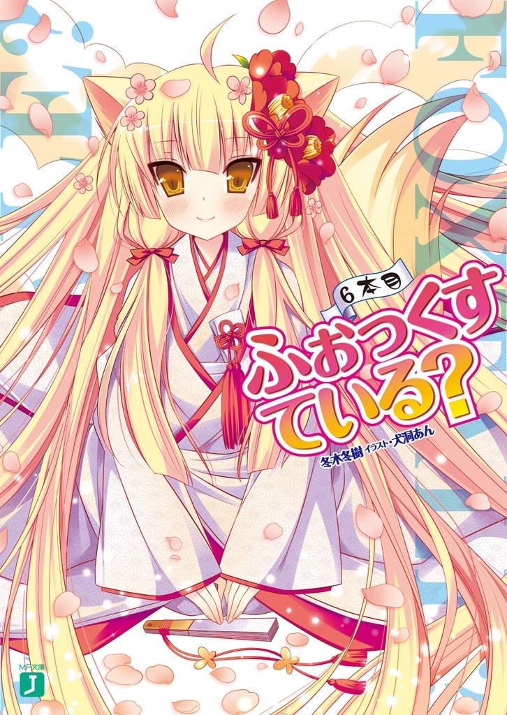 ふぉっくすている？