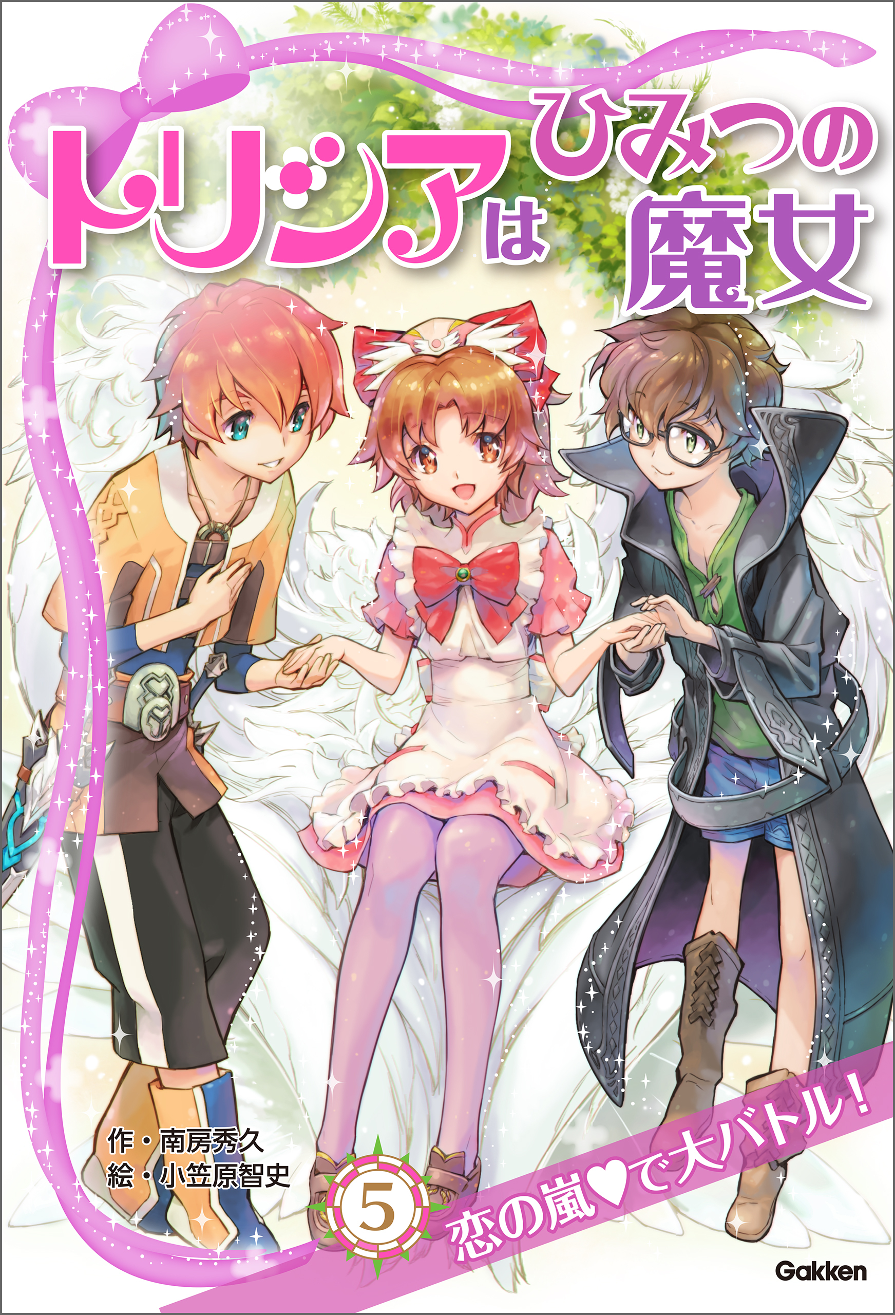 トリシアはひみつの魔女 恋の嵐で大バトル！