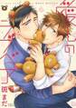 愛しのラブベア【コミックス版】