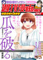 週刊漫画TIMES 2026年7/10・17合併号