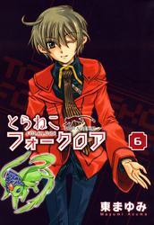 とらねこフォークロア