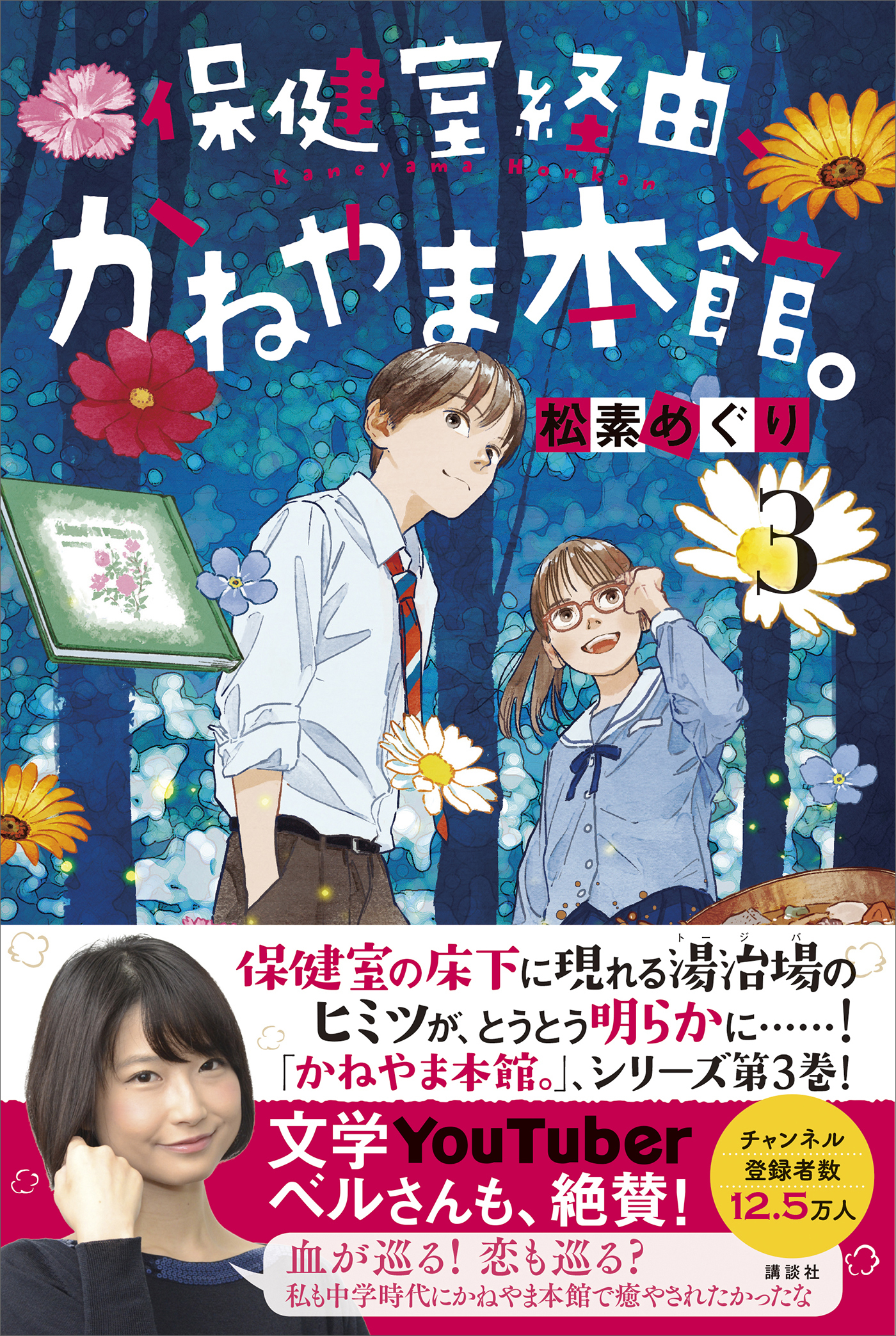 保健室経由、かねやま本館。３