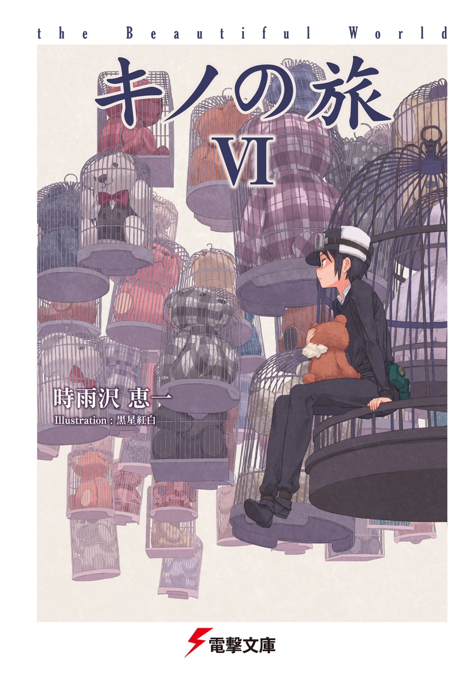 キノの旅VI　the Beautiful World