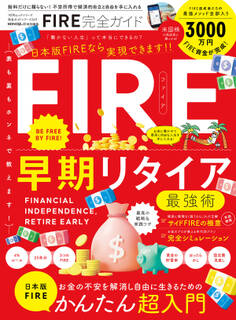 100%ムックシリーズ 完全ガイドシリーズ349 FIRE完全ガイド