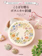 【PDFダウンロード付き】ありがとう、おめでとう。100の花に花言葉を託して ことばを贈るボタニカル刺繍