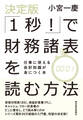 決定版「1秒!」で財務諸表を読む方法