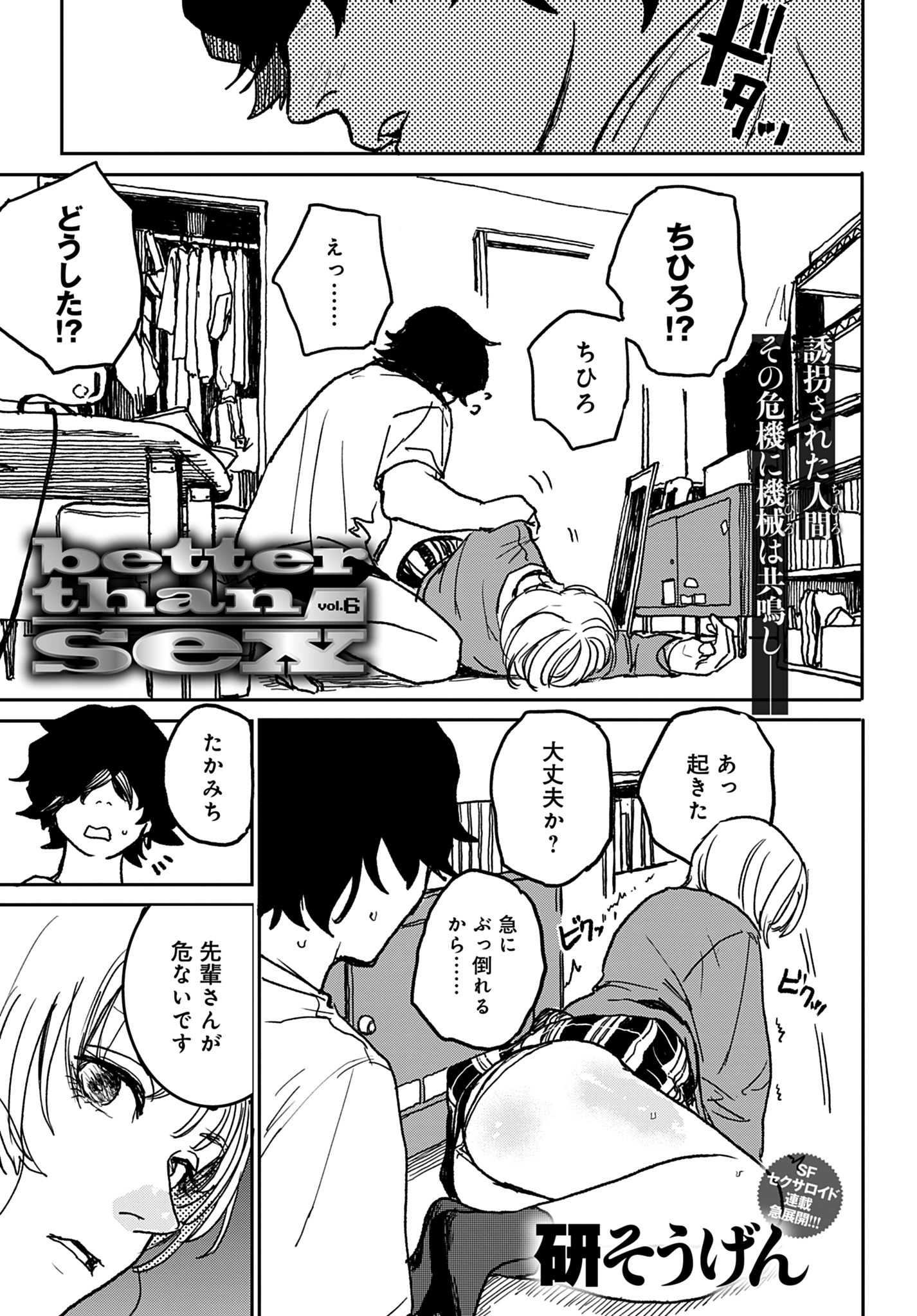 better than sex【単話版】