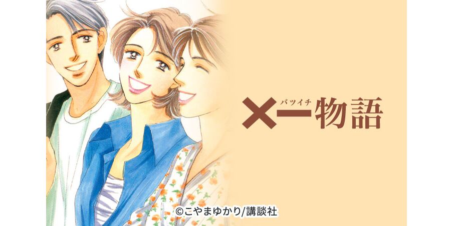 40話無料 一物語 無料連載 Amebaマンガ 旧 読書のお時間です 40話無料 一物語 無料連載 Amebaマンガ 旧 読書のお時間です