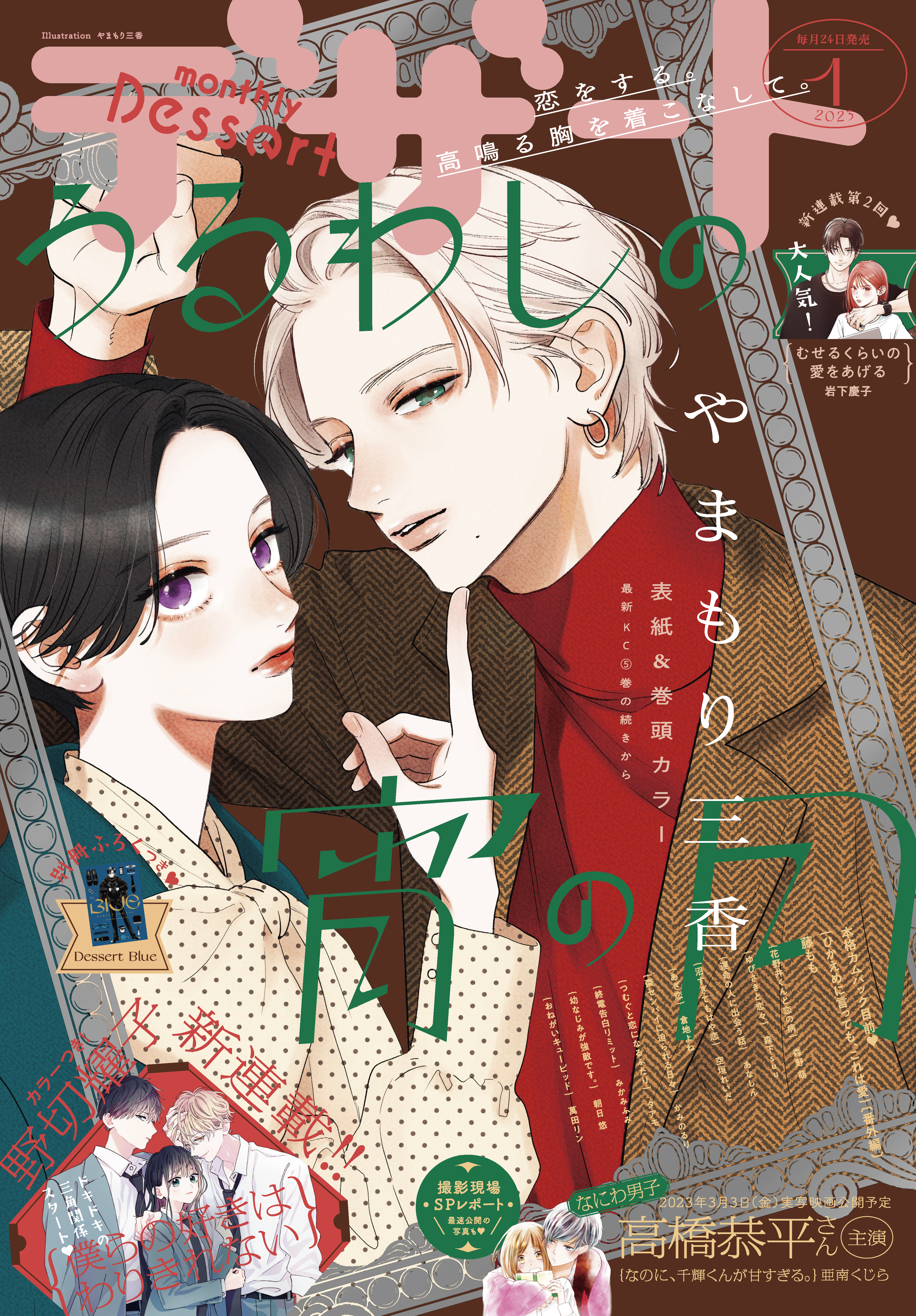 デザート　2023年1月号[2022年11月24日発売]