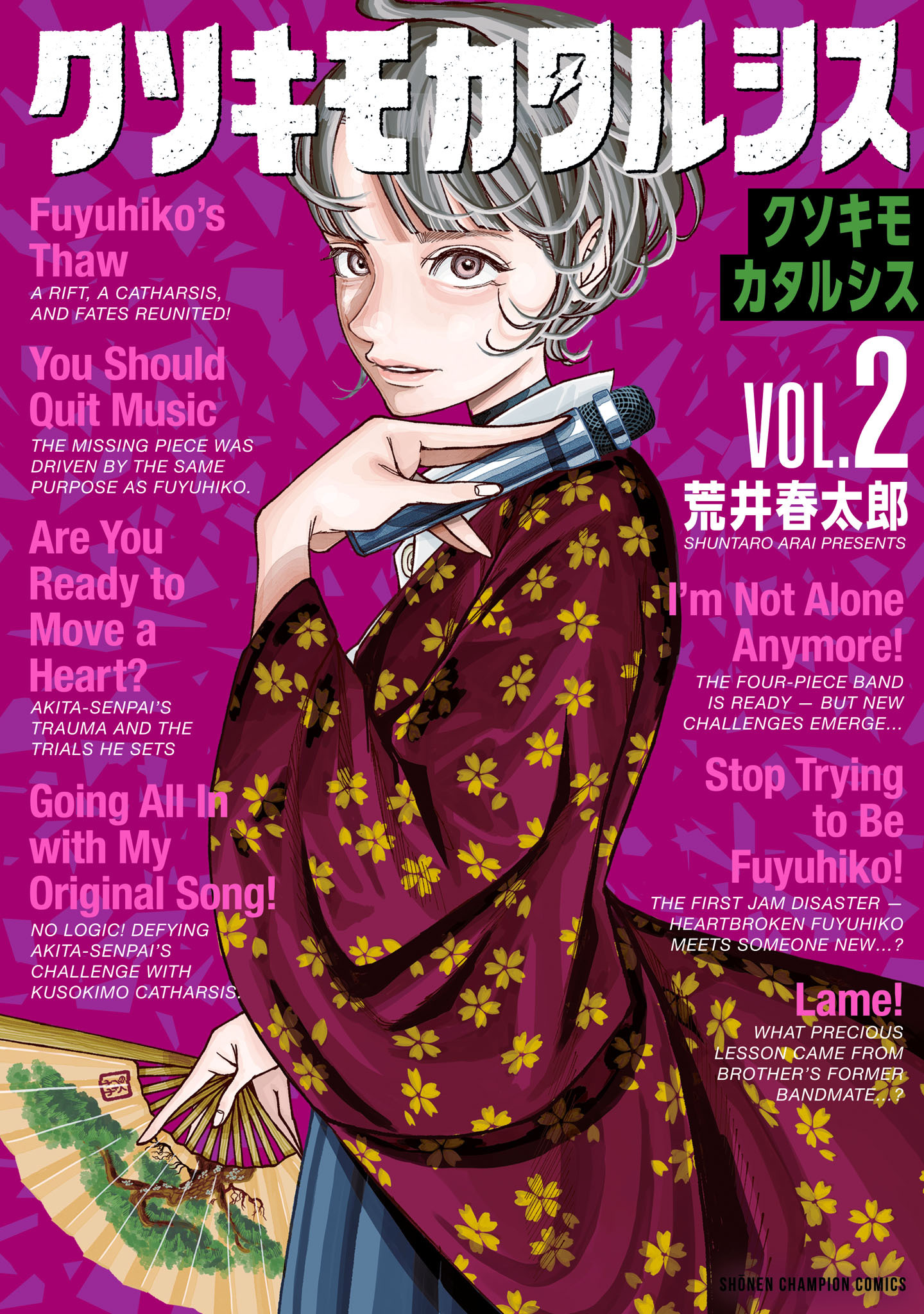 クソキモカタルシス　2