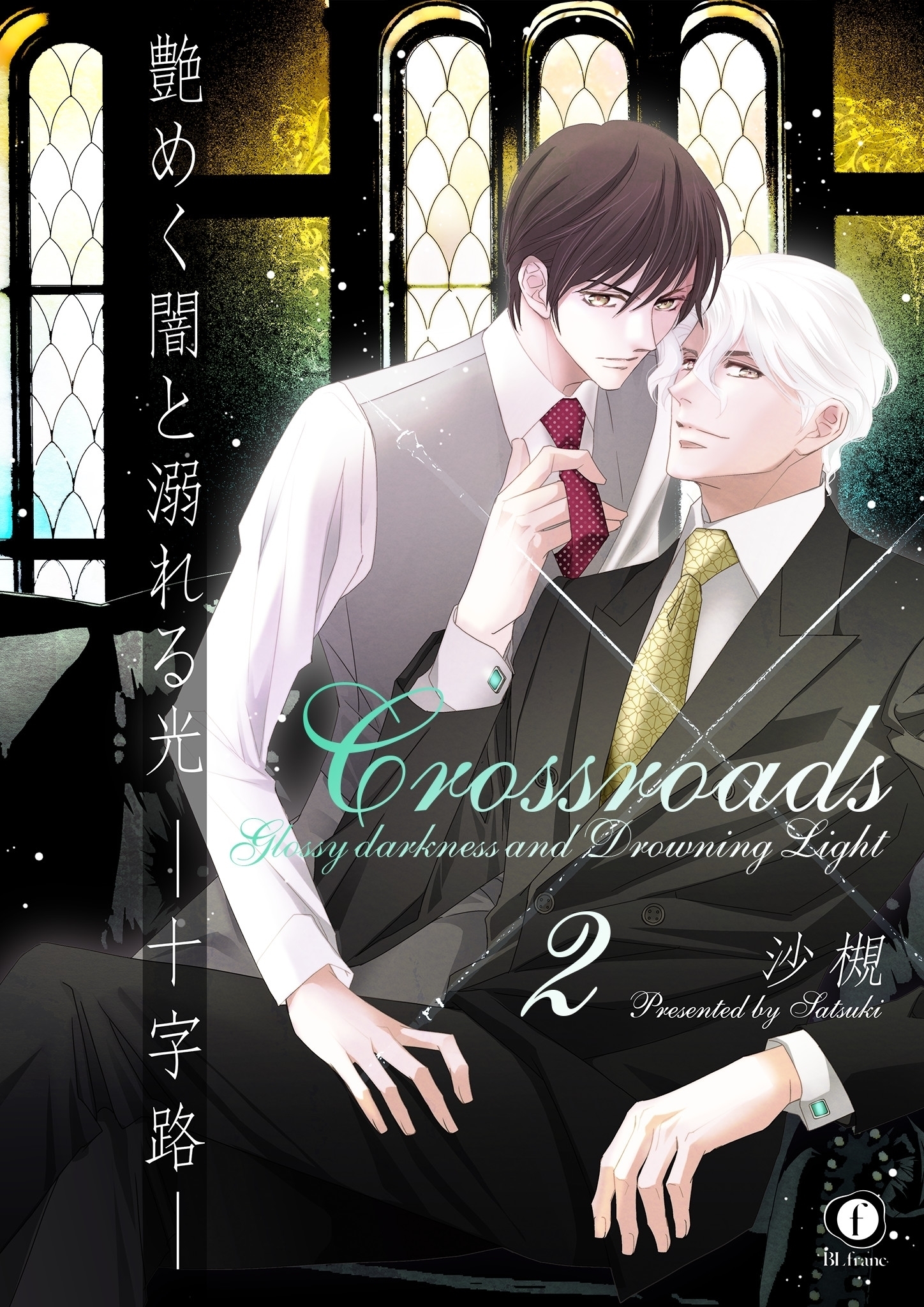 艶めく闇と溺れる光―十字路―　（2）