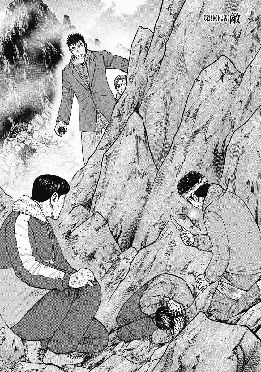 111話無料 モンキーピークの全エピソード一覧 全121話 志名坂高次 粂田晃宏 無料連載 人気マンガを毎日無料で配信中 無料 試し読みならamebaマンガ