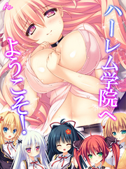 ハーレム学院へようこそ！ ～おねだりしちゃう美少女たち～　第５巻