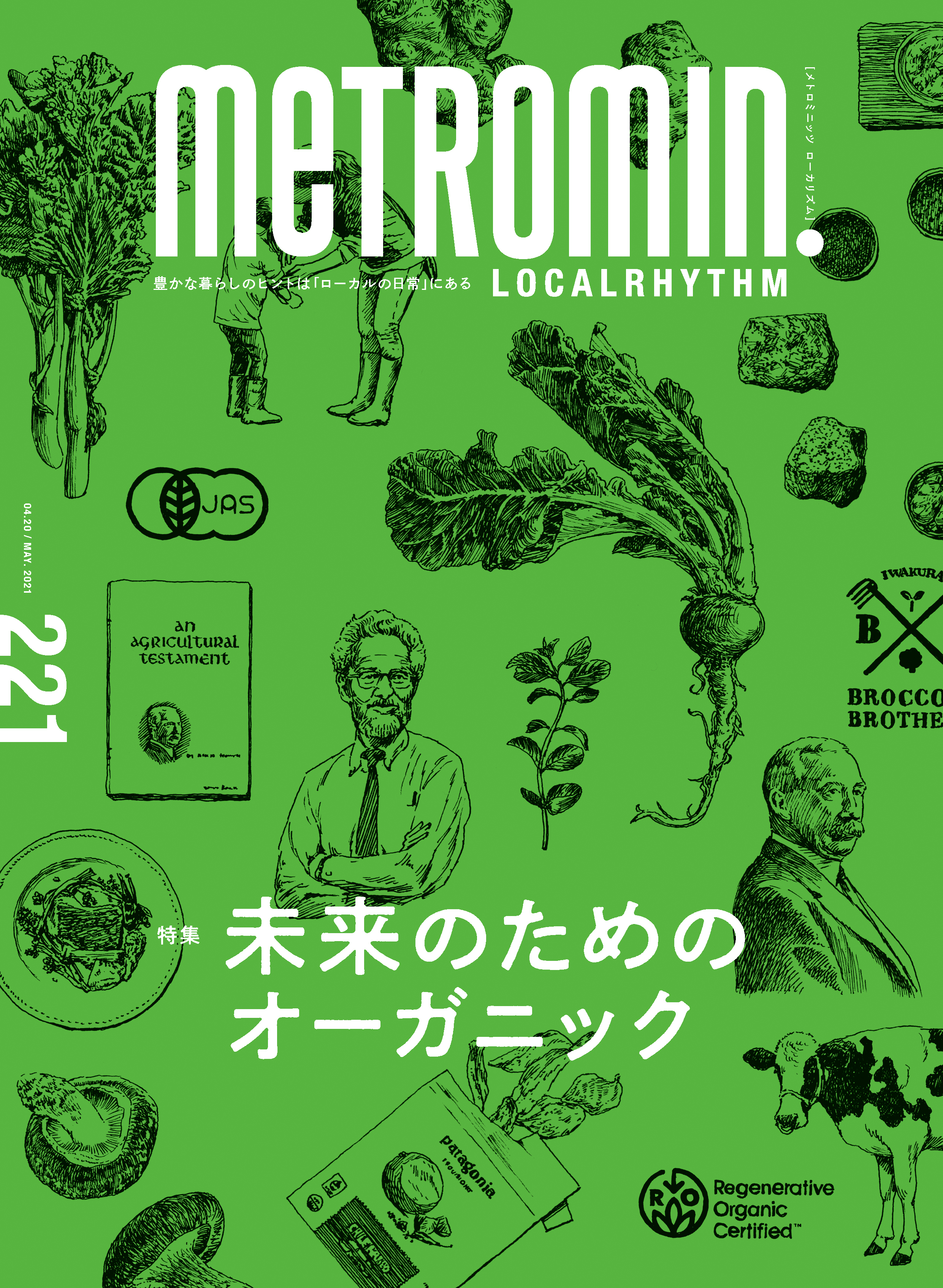 メトロミニッツ ローカリズム2021年5月号