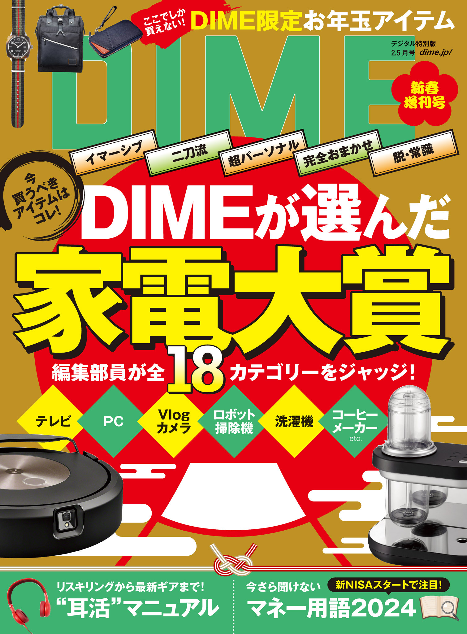 DIME 2024年2．5月号