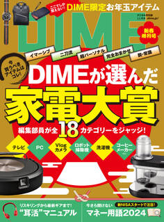 DIME 2024年2.5月号