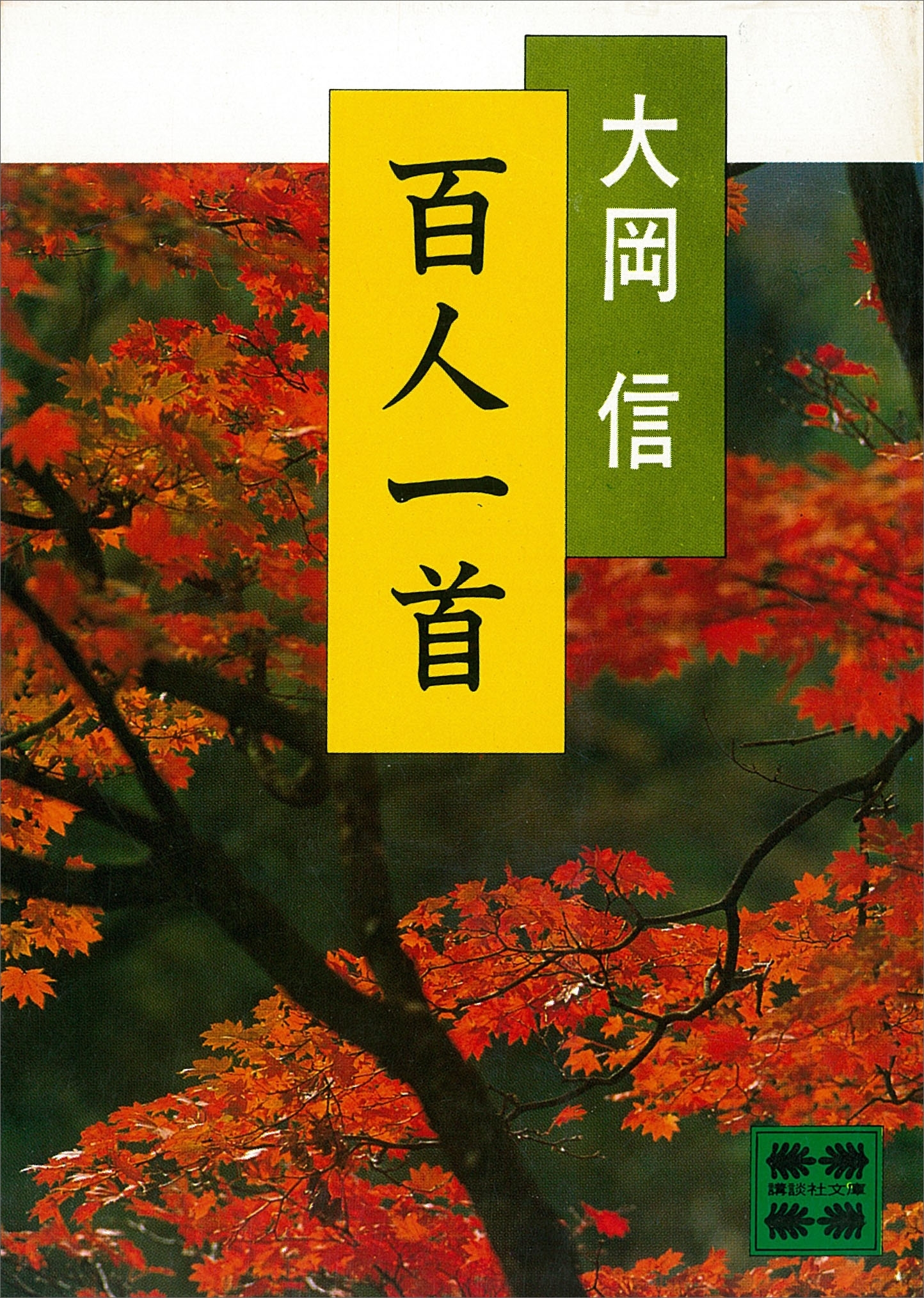 百人一首