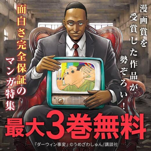 漫画賞を受賞した作品総まとめ! 面白さ完全保証のマンガ特集