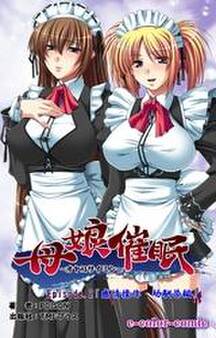 母娘催眠 Episode2~感情操作・幼馴染編~【フルカラー】