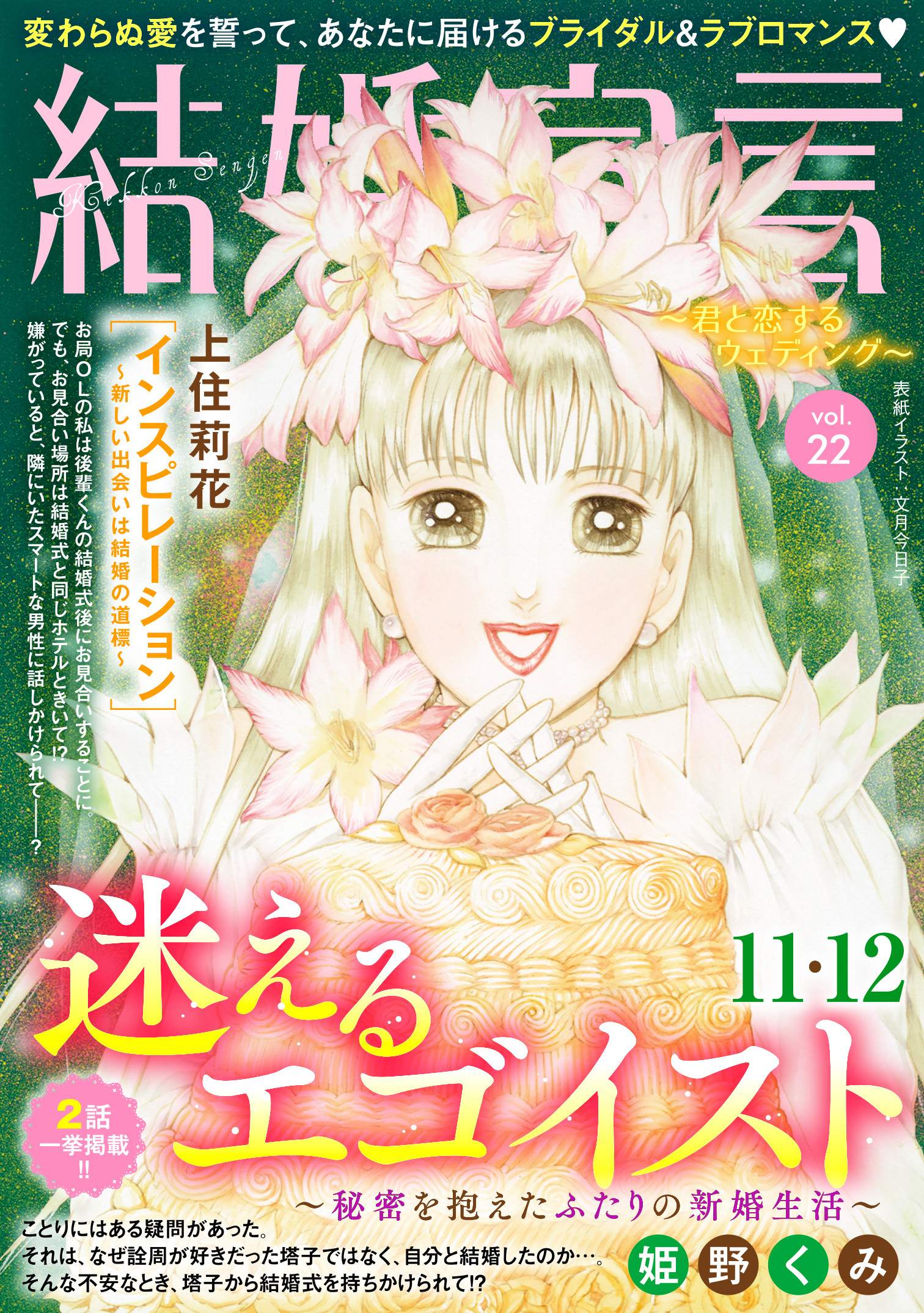 結婚宣言 Vol 3 無料 試し読みなら Amebaマンガ 旧 読書のお時間です