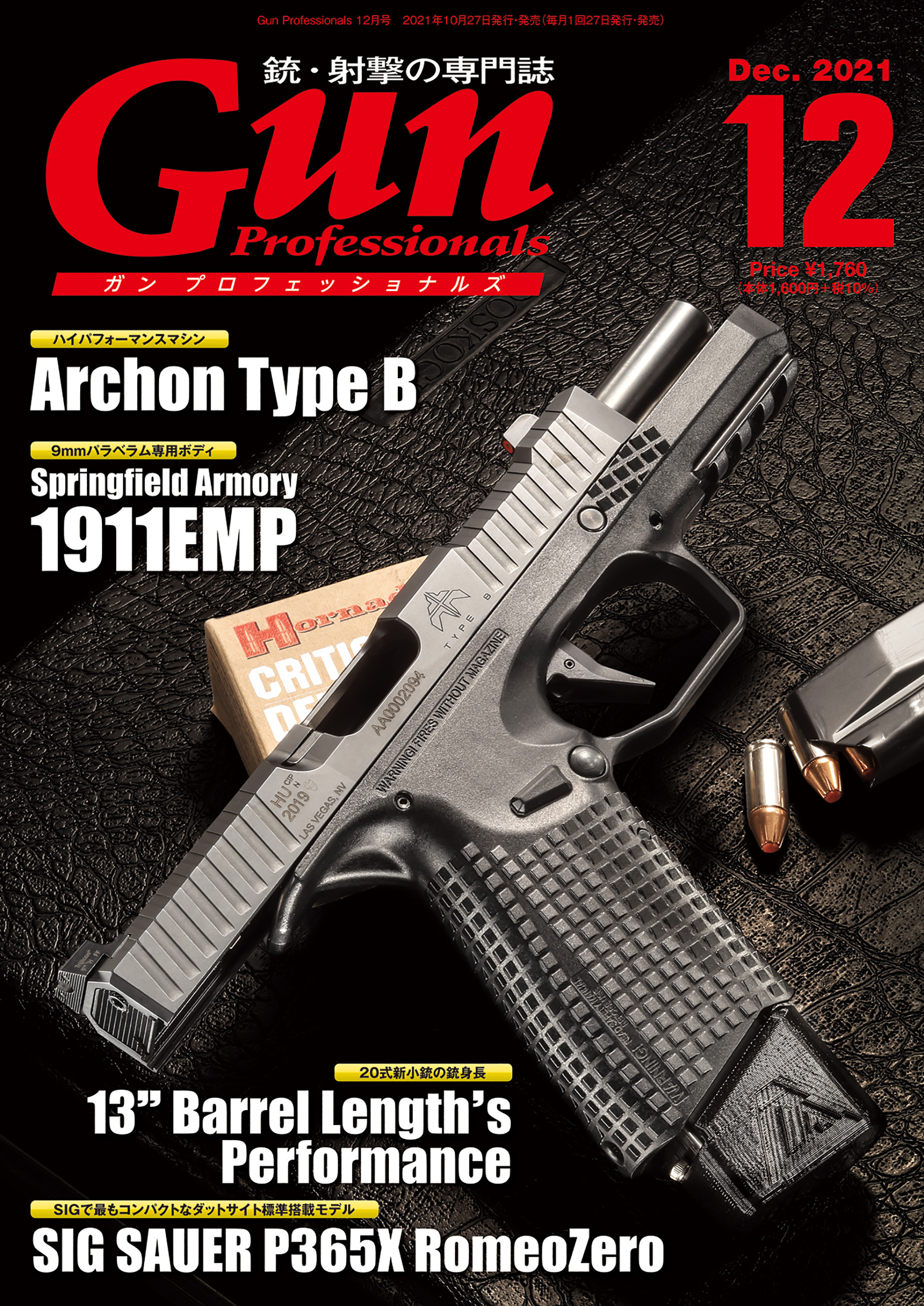 月刊Gun Professionals2021年12月号