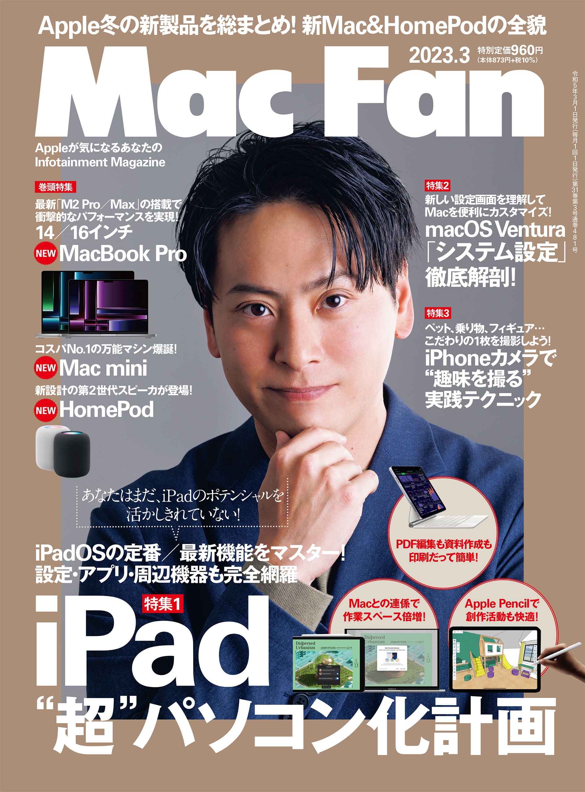 Mac Fan 2023年3月号