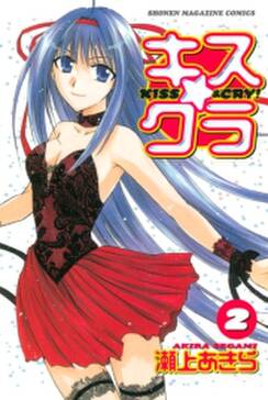 キス クラ 無料 試し読みなら Amebaマンガ 旧 読書のお時間です キス クラ 無料 試し読みなら Amebaマンガ 旧 読書のお時間です