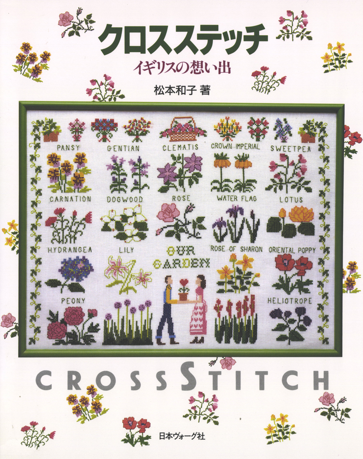 クロスステッチ　イギリスの想い出