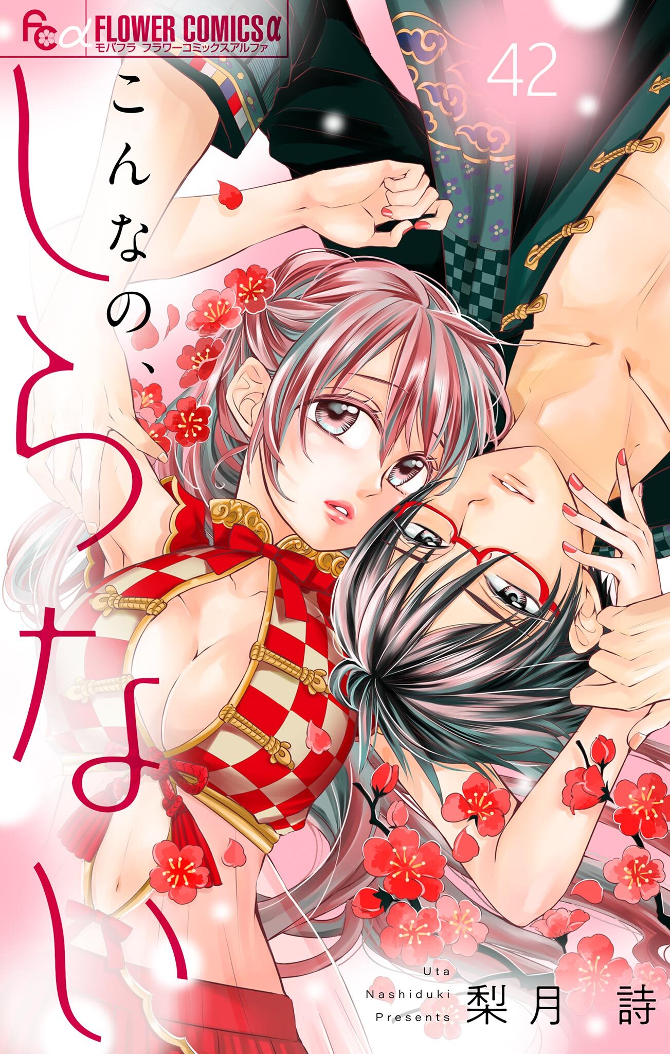 こんなの、しらない【マイクロ】 42