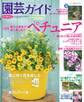 園芸ガイド 2020年春号
