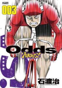 Odds Vs 3 無料 試し読みなら Amebaマンガ 旧 読書のお時間です Odds Vs 3 無料 試し読みなら Amebaマンガ 旧 読書のお時間です