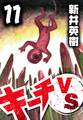 キーチVS 11